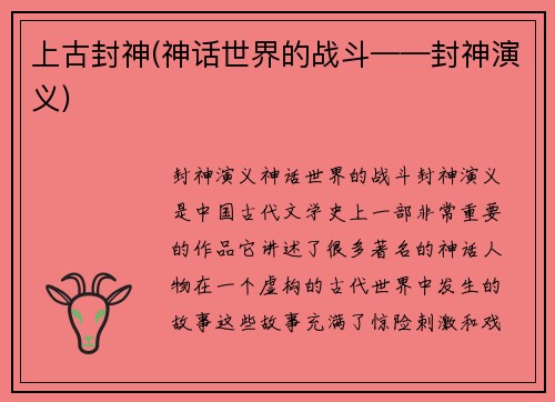 上古封神(神话世界的战斗——封神演义)