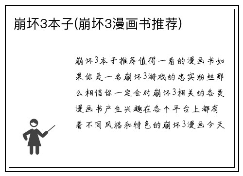 崩坏3本子(崩坏3漫画书推荐)