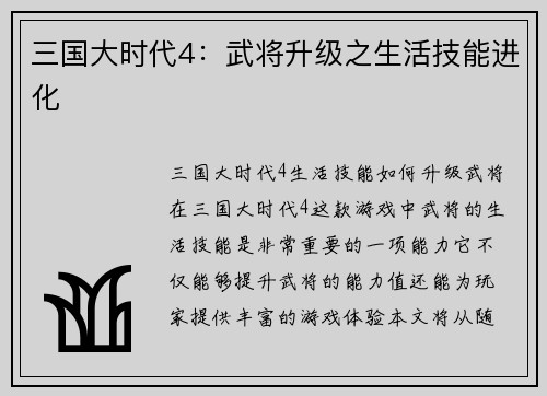 三国大时代4：武将升级之生活技能进化