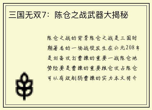 三国无双7：陈仓之战武器大揭秘