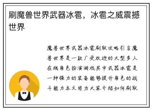 刷魔兽世界武器冰雹，冰雹之威震撼世界